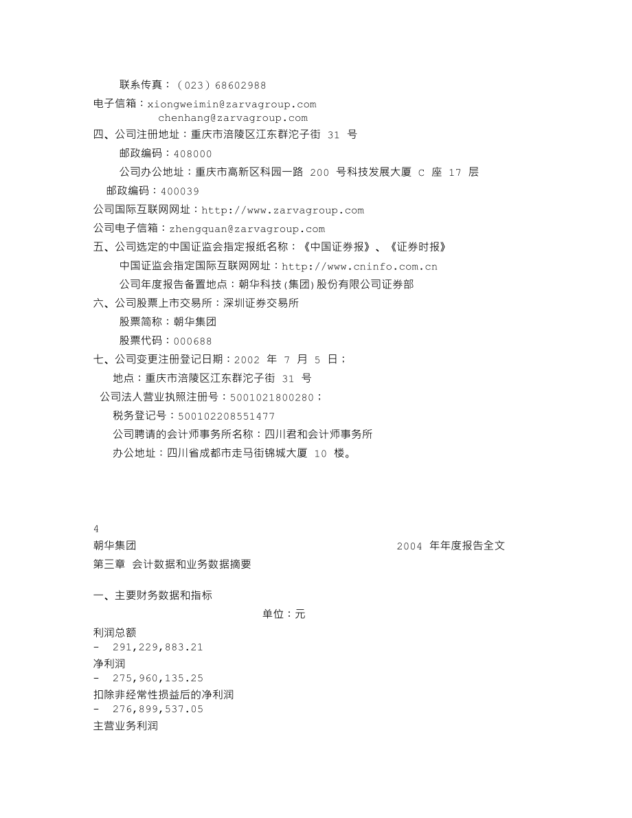 000688_2004_国城矿业_朝华集团2004年年度报告_2005-04-28.txt_第3页