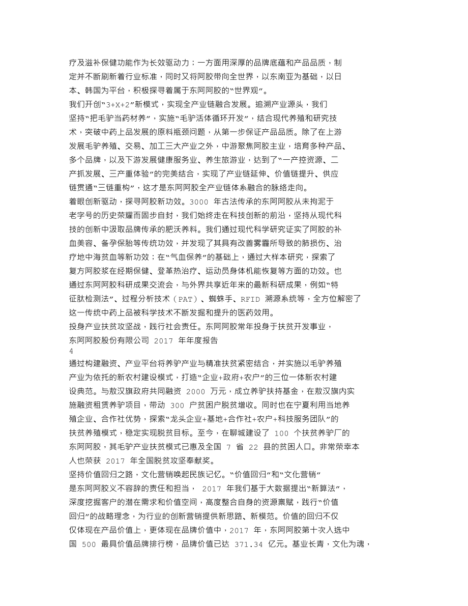 000423_2017_东阿阿胶_2017年年度报告（更新后）_2018-08-02.txt_第2页