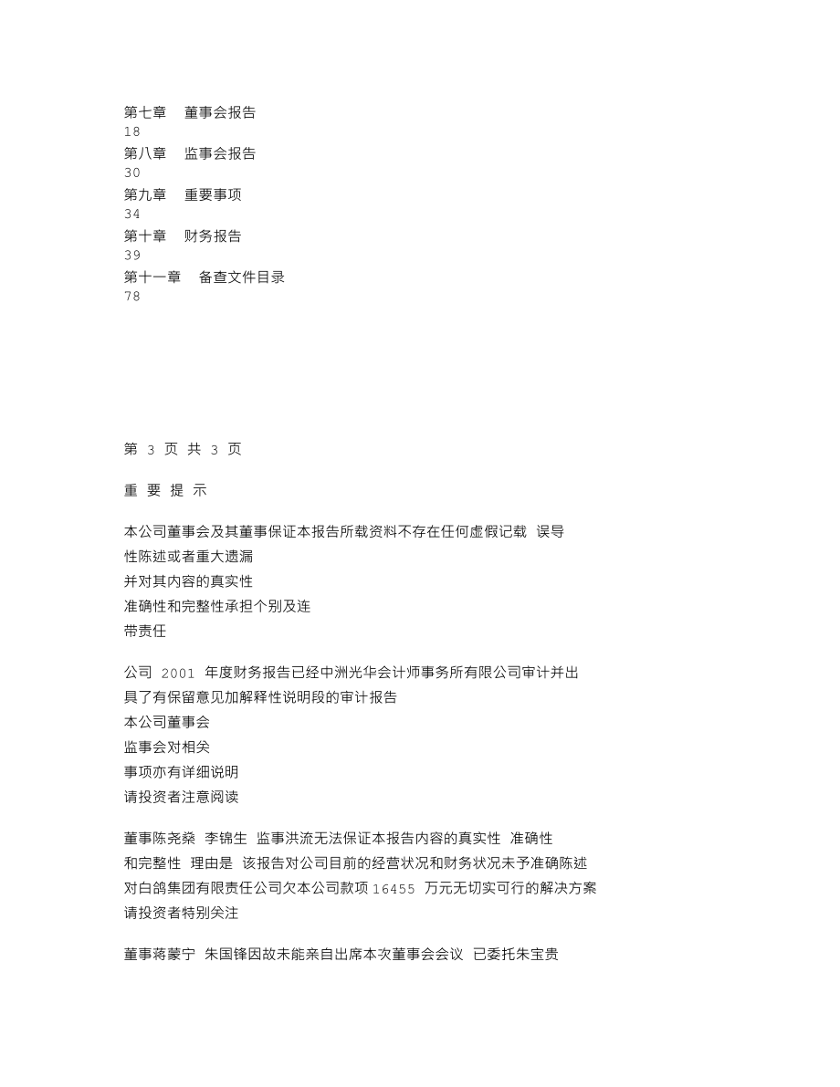 000544_2001_中原环保_豫白鸽A2001年年度报告_2002-04-29.txt_第2页