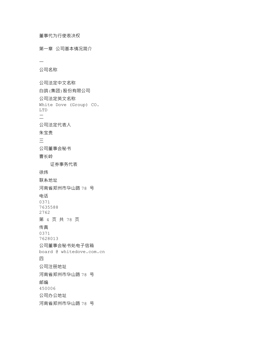 000544_2001_中原环保_豫白鸽A2001年年度报告_2002-04-29.txt_第3页