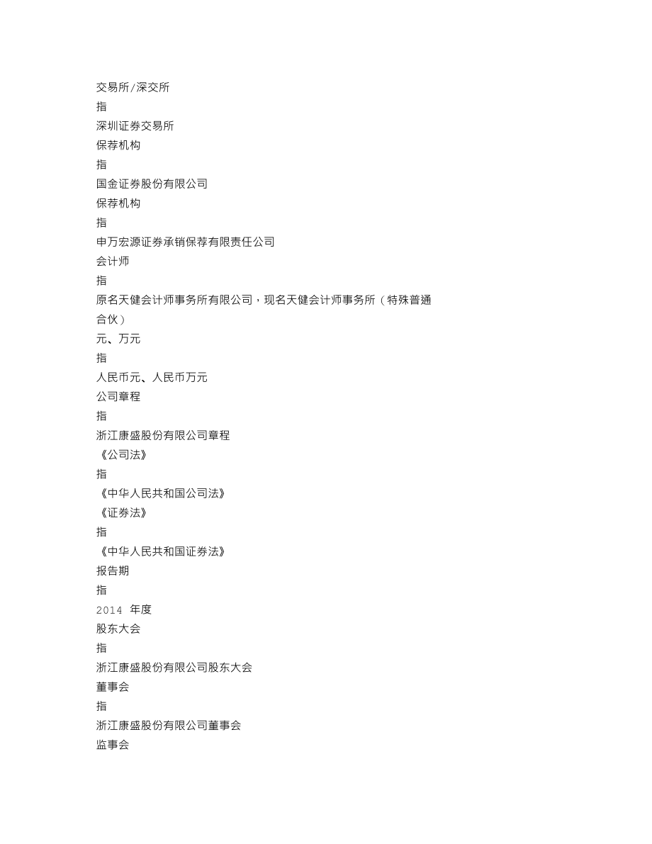 002418_2014_康盛股份_2014年年度报告_2015-04-16.txt_第3页