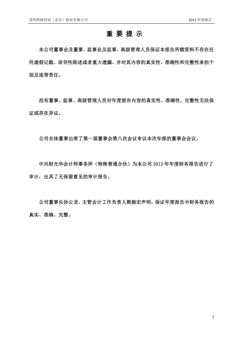 430351_2013_爱科凯能_2013年年度报告_2014-04-25.pdf_第2页