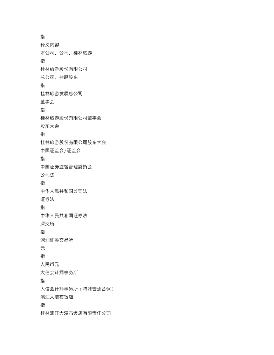 000978_2014_桂林旅游_2014年年度报告_2015-03-27.txt_第3页