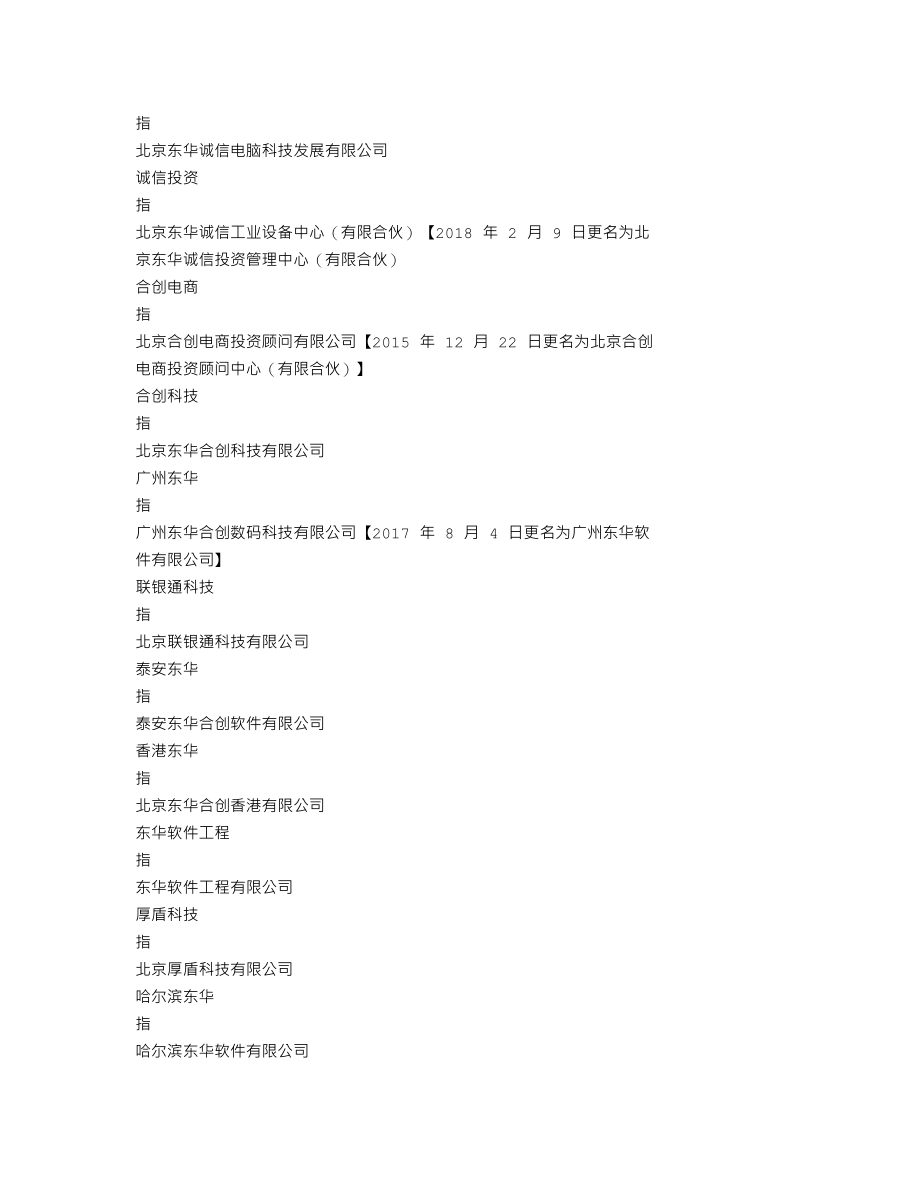 002065_2017_东华软件_2017年年度报告（更新后）_2018-04-23.txt_第3页