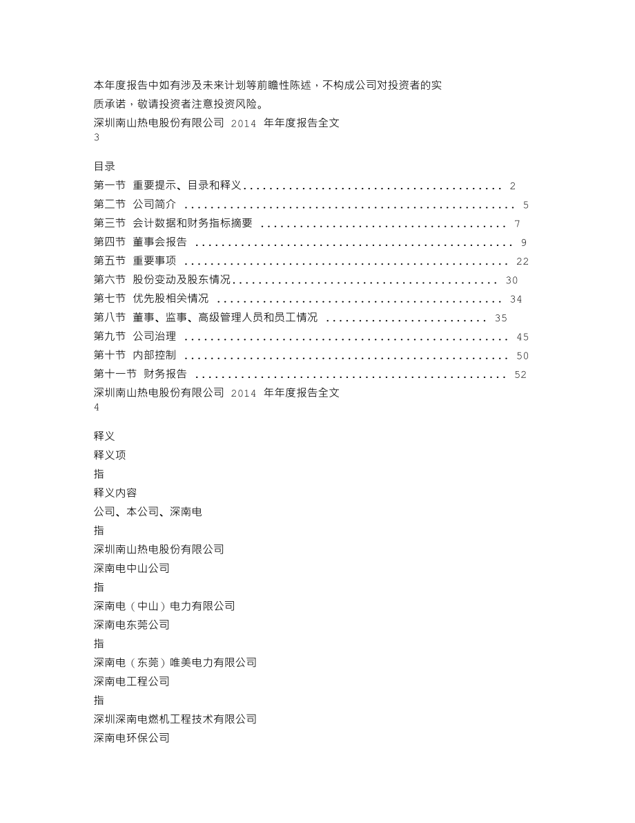 000037_2014_深南电A_2014年年度报告_2015-04-24.txt_第2页