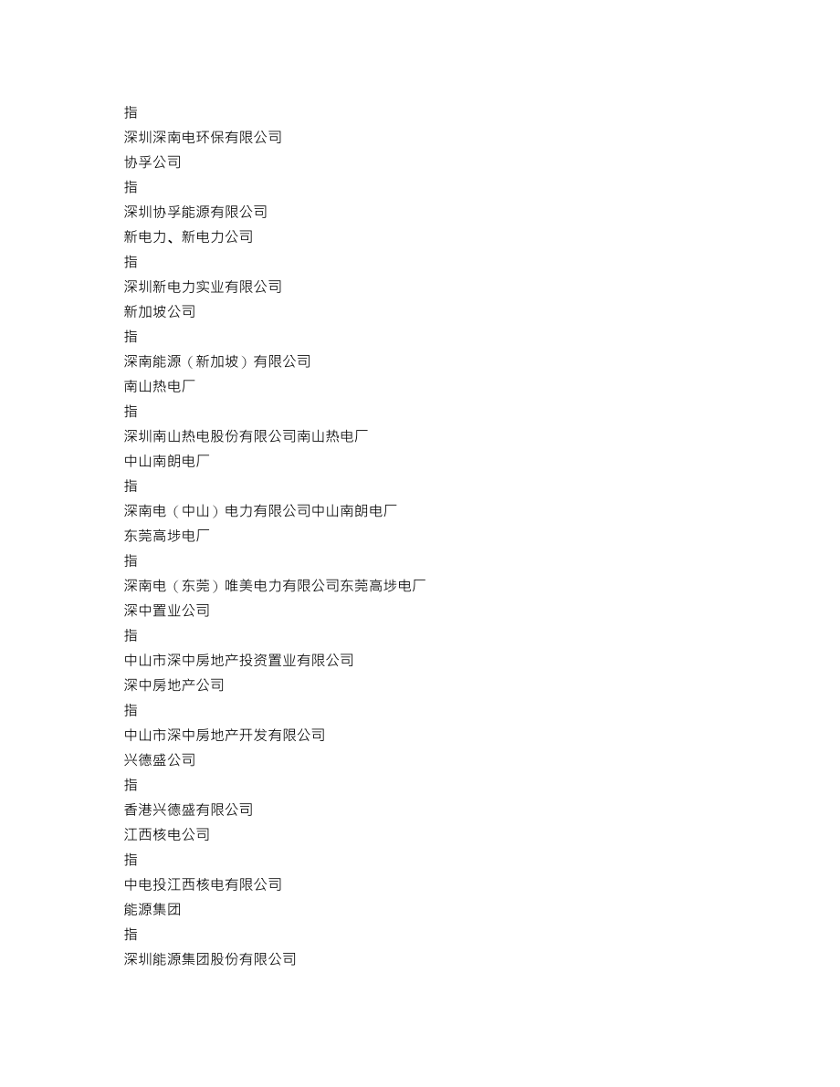 000037_2014_深南电A_2014年年度报告_2015-04-24.txt_第3页