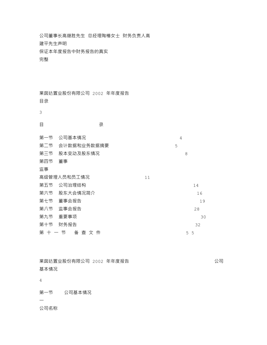 000558_2002_莱茵体育_莱茵置业2002年年度报告_2003-04-14.txt_第2页