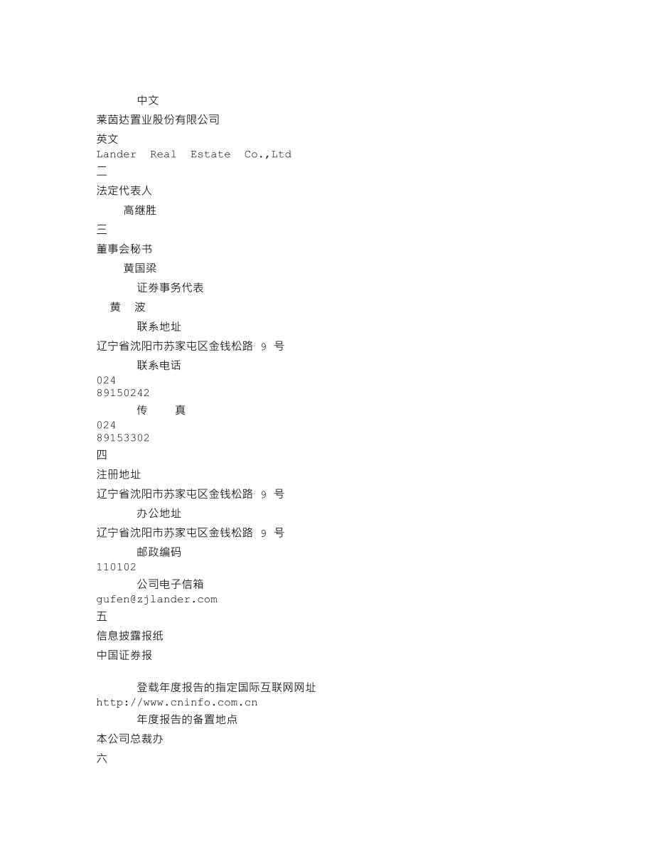 000558_2002_莱茵体育_莱茵置业2002年年度报告_2003-04-14.txt_第3页