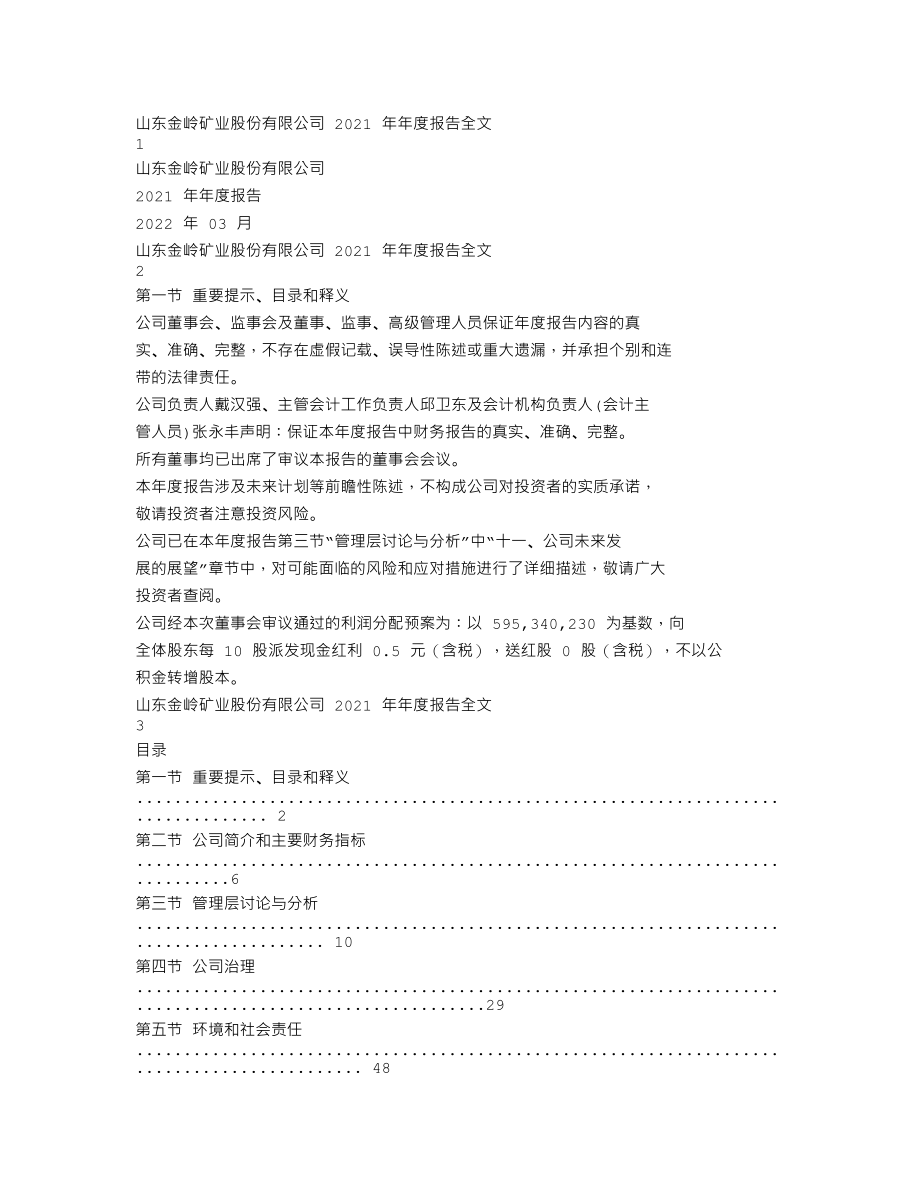 000655_2021_金岭矿业_2021年年度报告_2022-03-18.txt_第1页