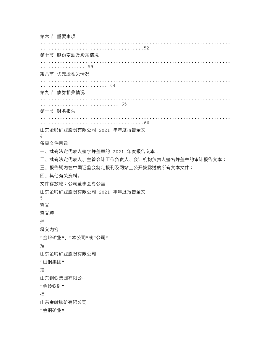 000655_2021_金岭矿业_2021年年度报告_2022-03-18.txt_第2页