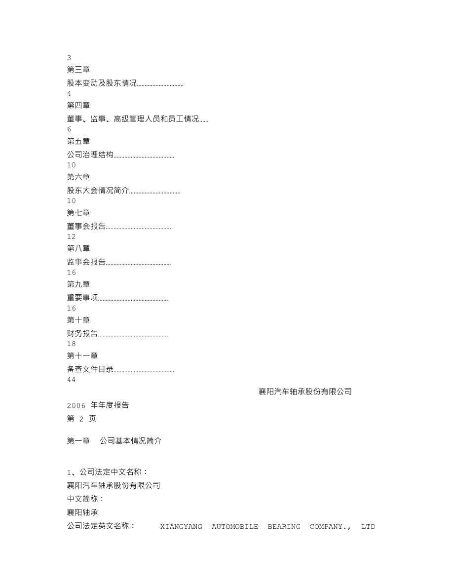 000678_2006_襄阳轴承_2006年年度报告_2007-03-09.txt_第2页