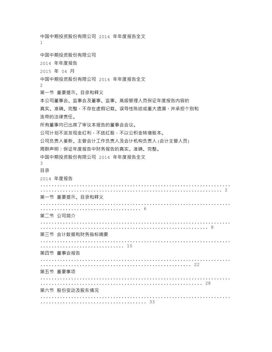 000996_2014_中国中期_2014年年度报告_2015-04-28.txt_第1页