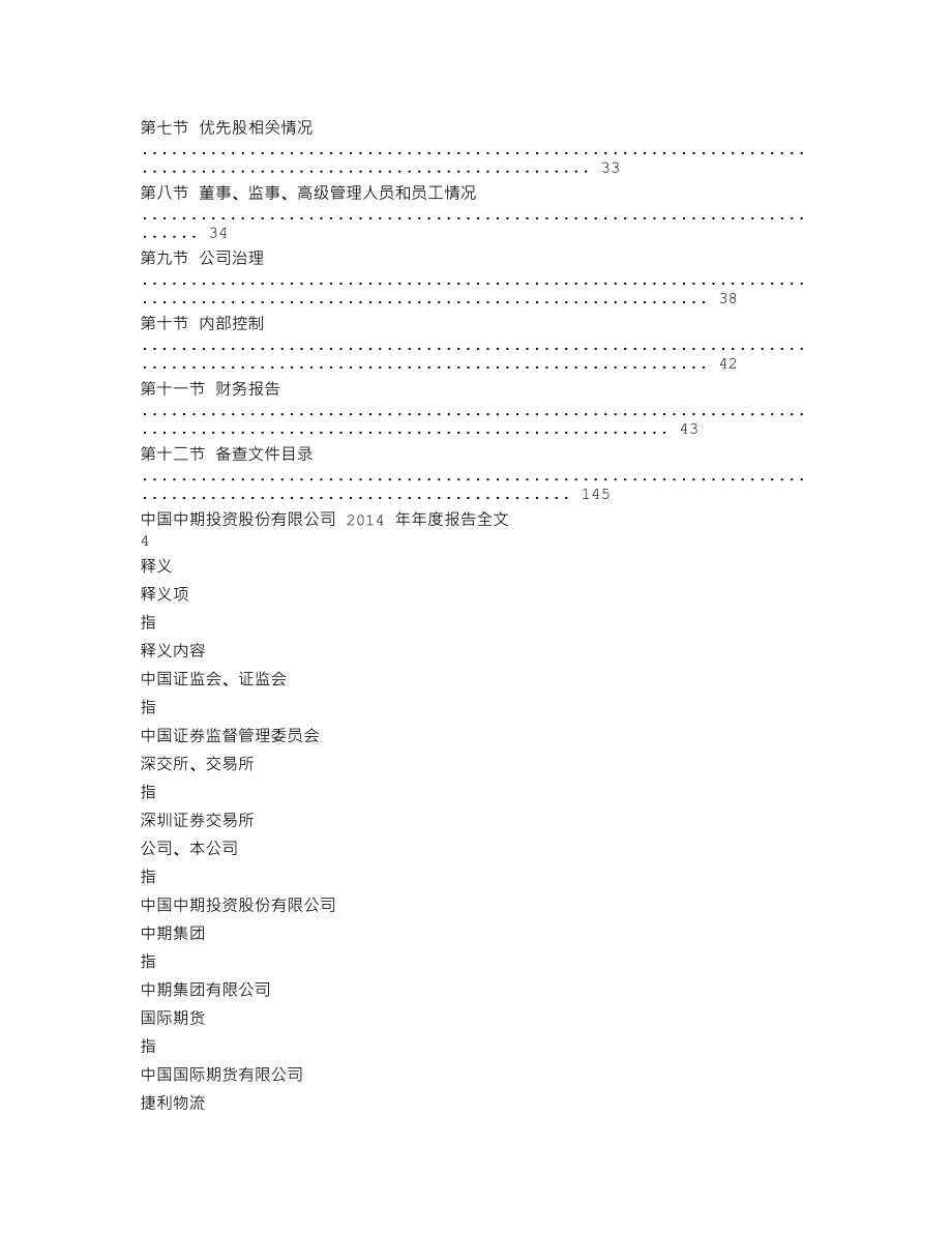 000996_2014_中国中期_2014年年度报告_2015-04-28.txt_第2页