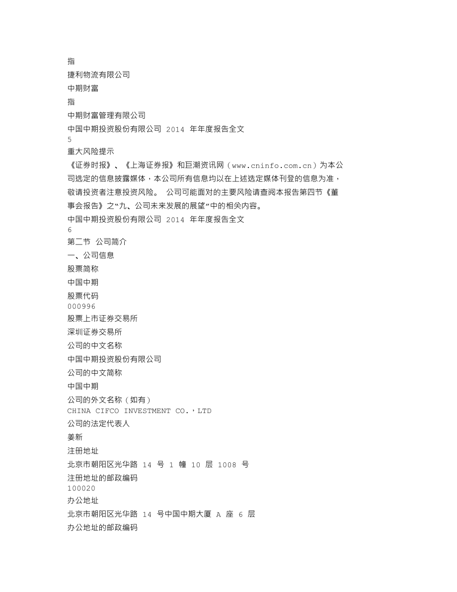 000996_2014_中国中期_2014年年度报告_2015-04-28.txt_第3页