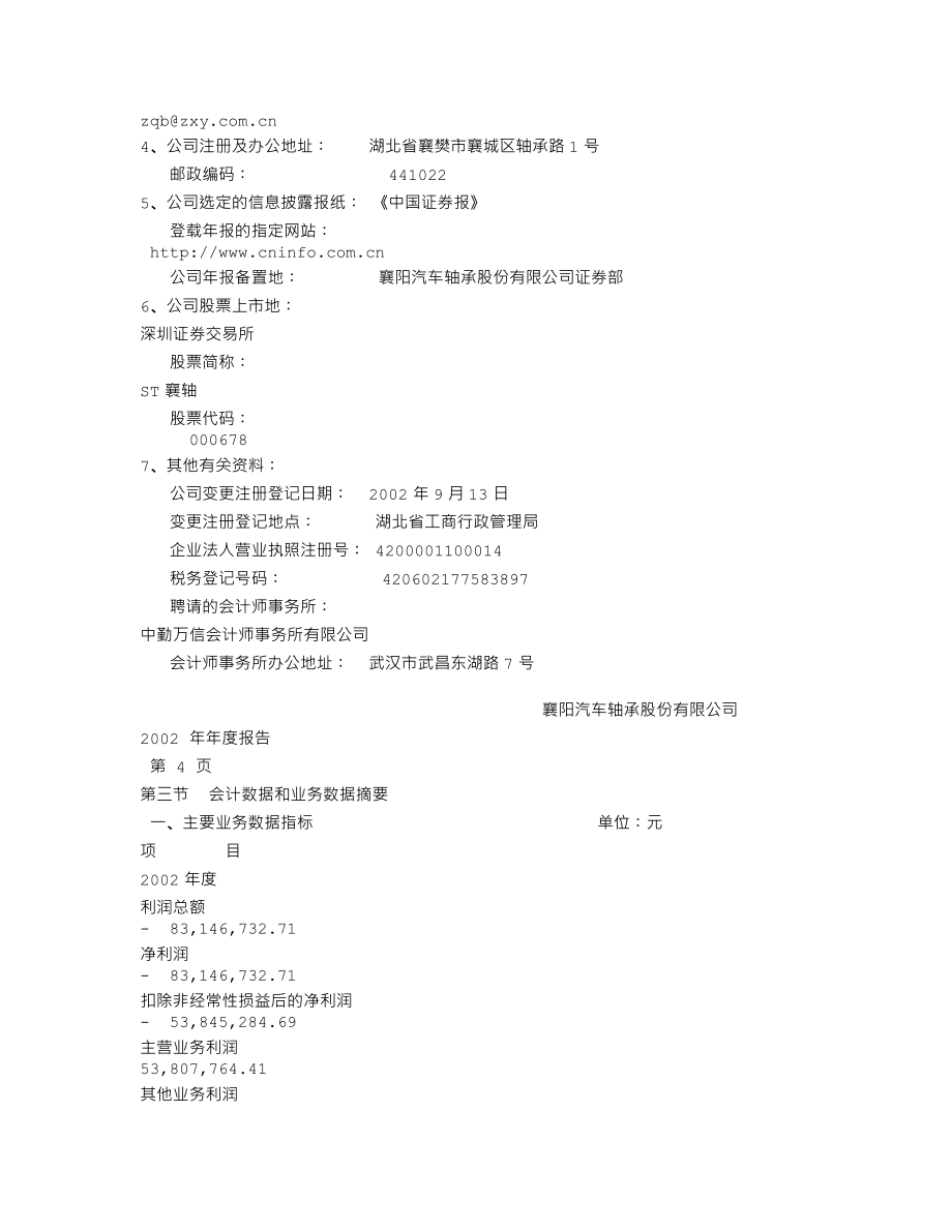 000678_2002_襄阳轴承_ST襄轴2002年年度报告_2003-04-14.txt_第3页