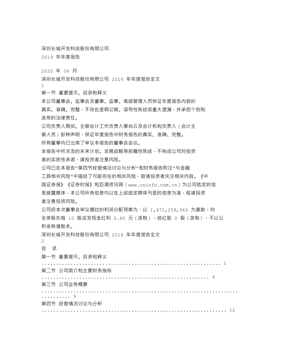 000021_2019_深科技_2019年年度报告_2020-04-23.txt_第1页