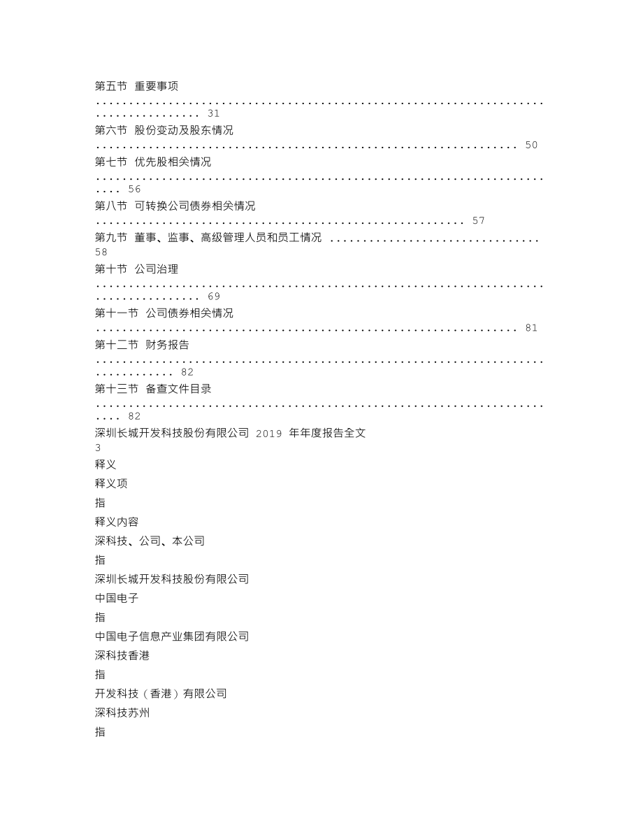 000021_2019_深科技_2019年年度报告_2020-04-23.txt_第2页