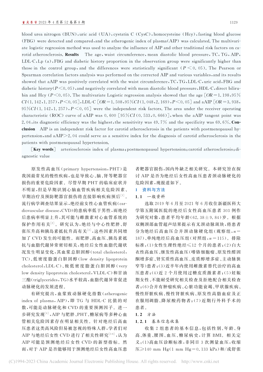 血浆致动脉硬化指数与绝经后...动脉硬化的相关性及诊断价值_王雪华.pdf_第2页