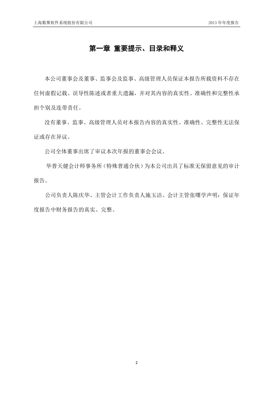 430435_2013_数聚软件_2013年年度报告_2014-04-10.pdf_第2页