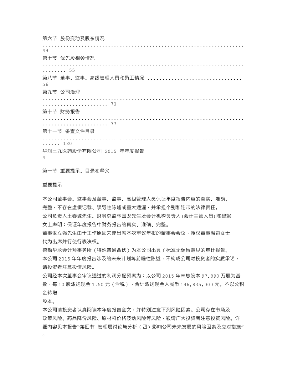 000999_2015_华润三九_2015年年度报告_2016-03-09.txt_第2页