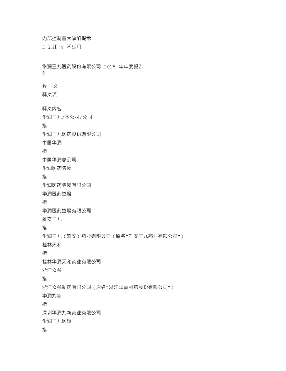 000999_2015_华润三九_2015年年度报告_2016-03-09.txt_第3页