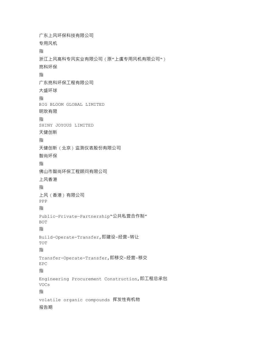 000967_2016_盈峰环境_2016年年度报告_2017-04-11.txt_第3页