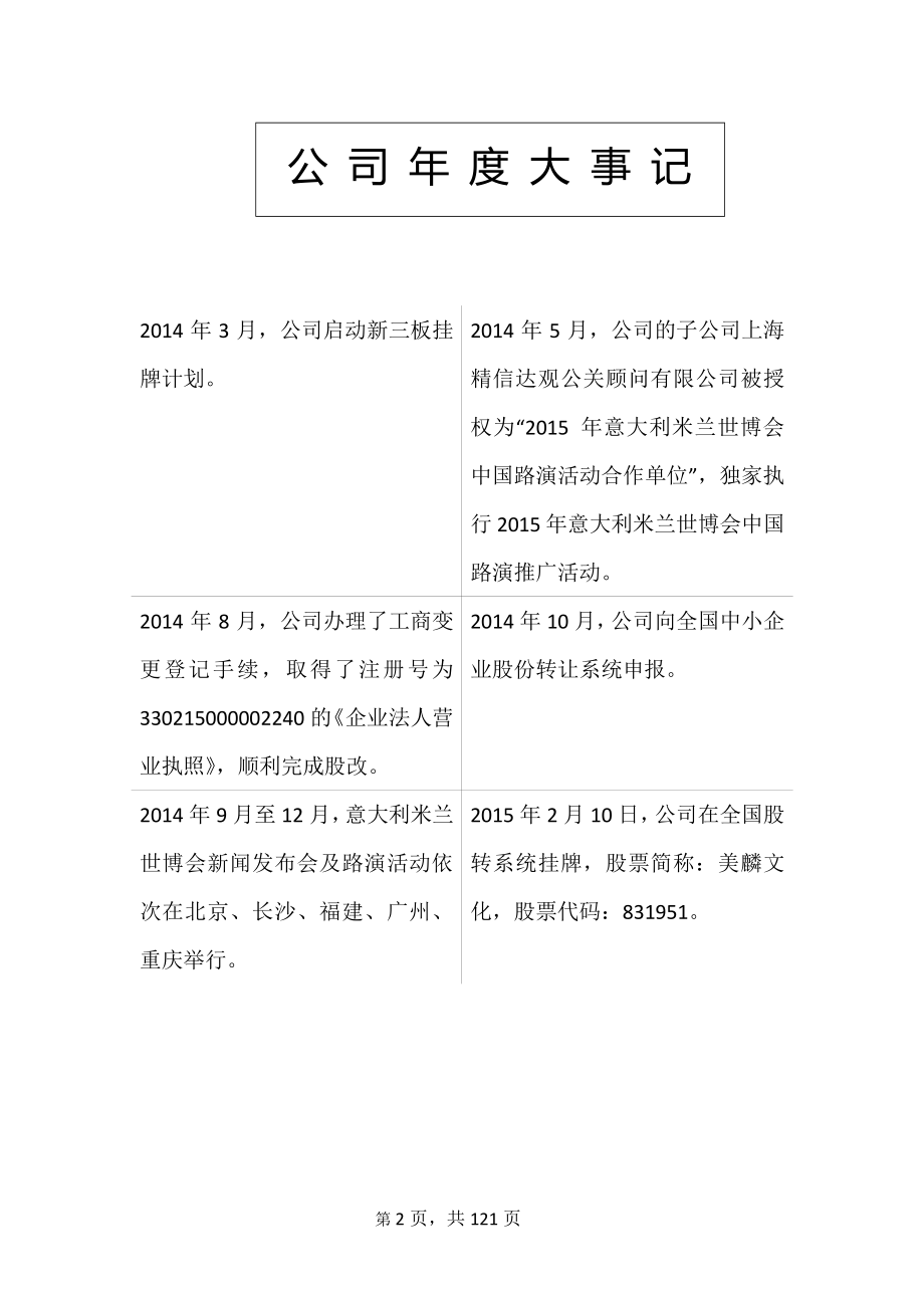 831951_2014_美麟文化_2014年年度报告_2015-04-21.pdf_第2页