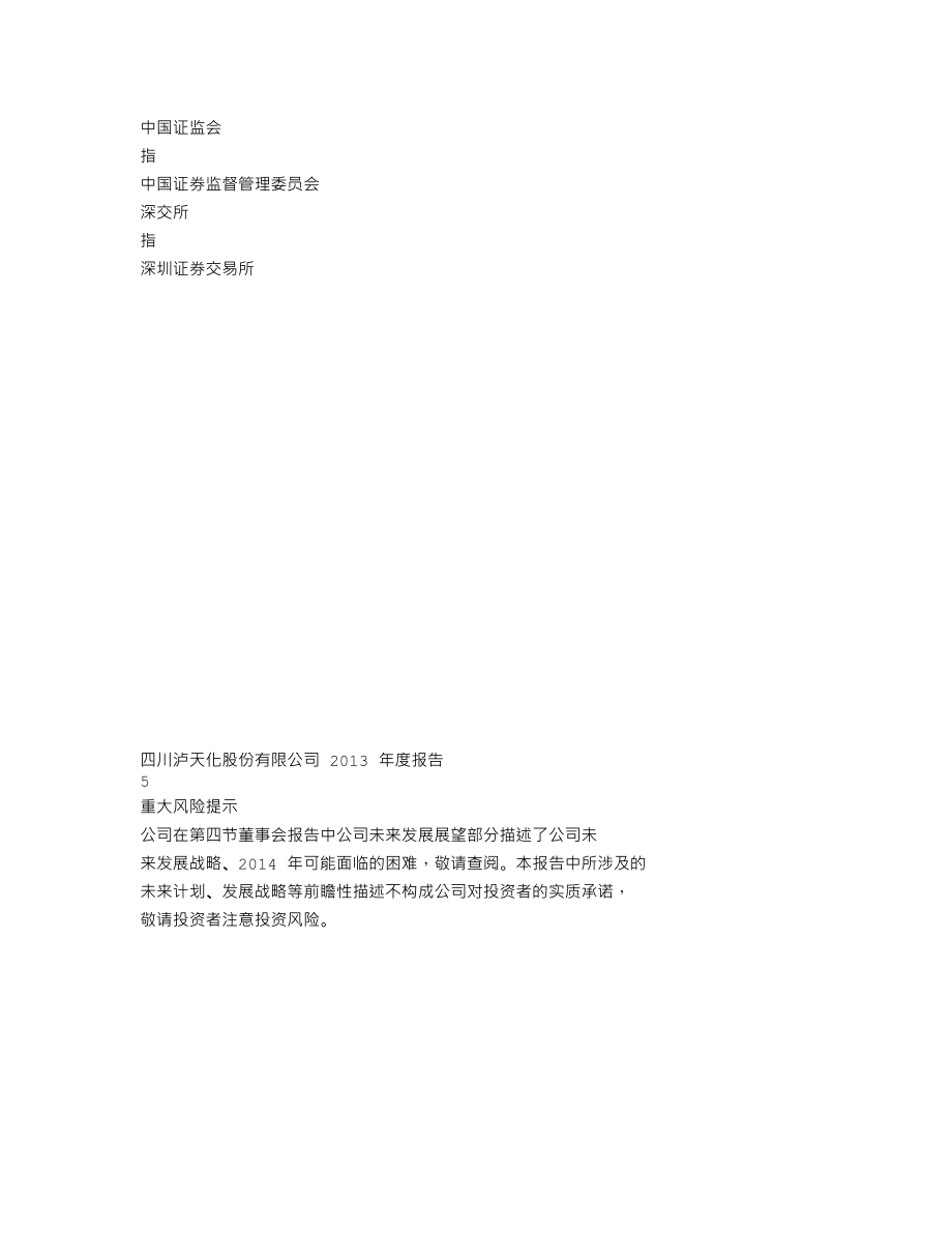 000912_2013_泸天化_2013年年度报告_2014-04-29.txt_第3页