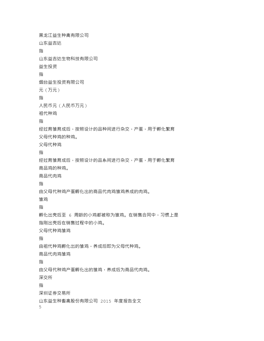 002458_2015_益生股份_2015年年度报告_2016-04-25.txt_第3页