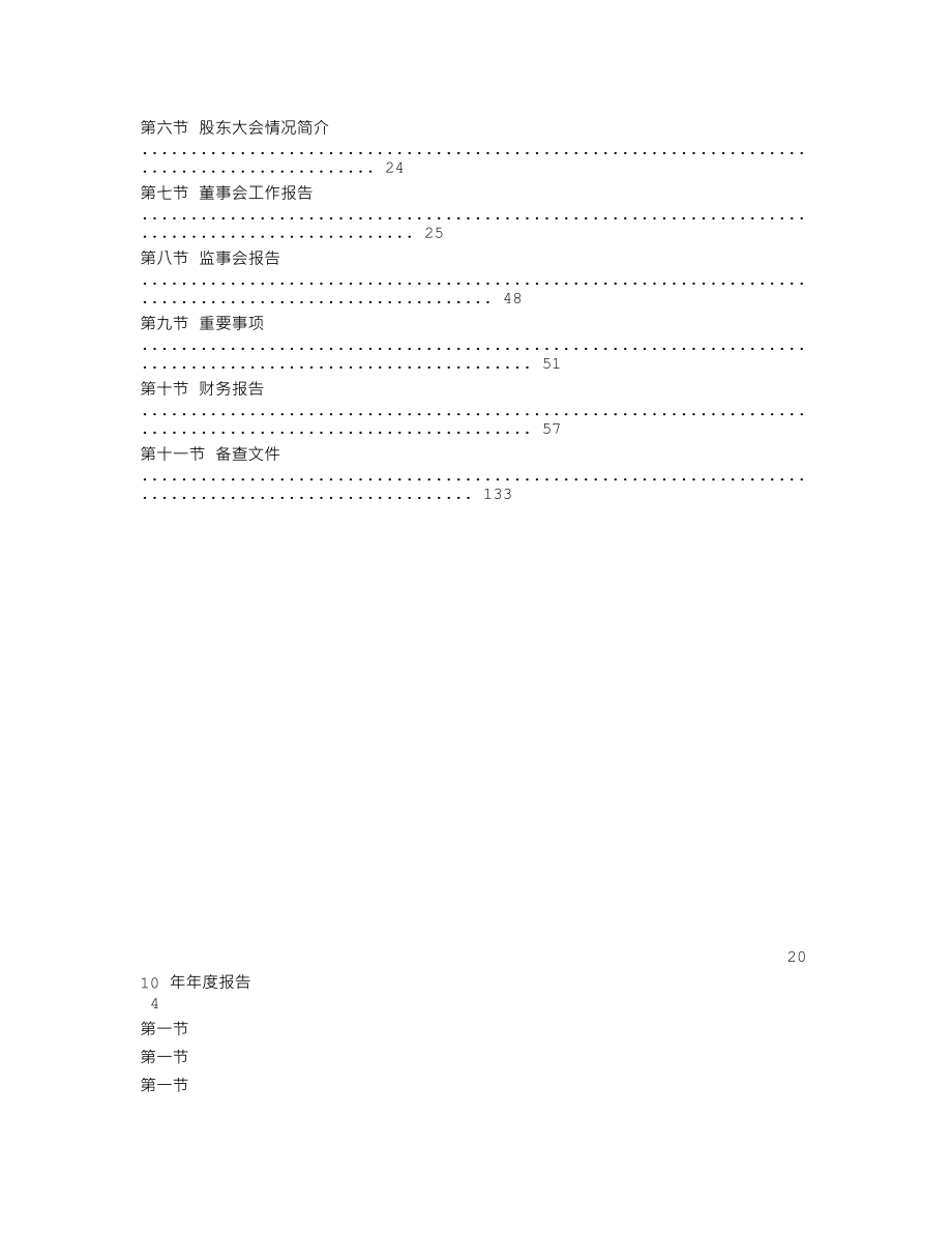 002397_2010_梦洁家纺_2010年年度报告_2011-04-25.txt_第3页