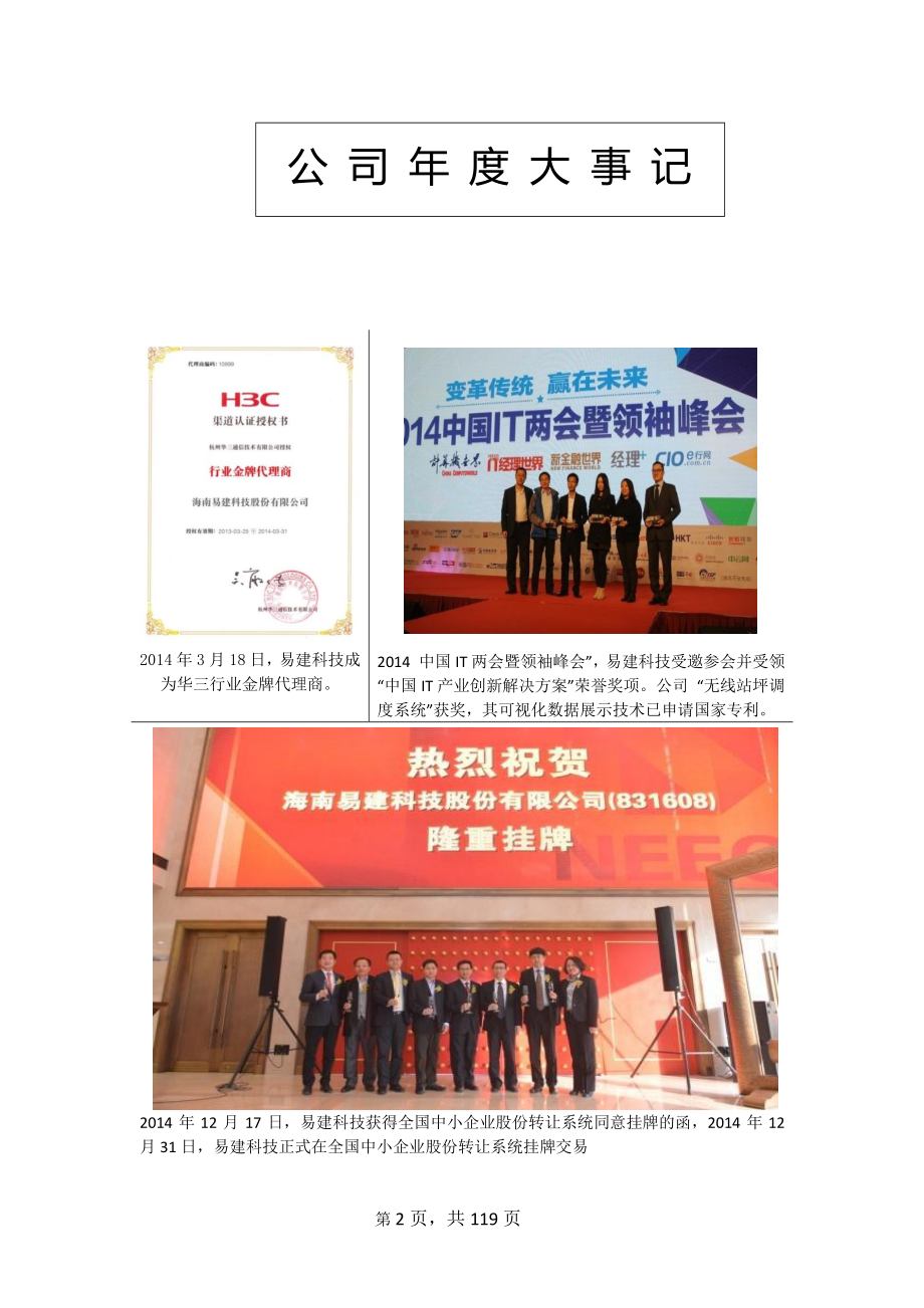 831608_2014_易建科技_2014年年度报告_2015-04-27.pdf_第2页