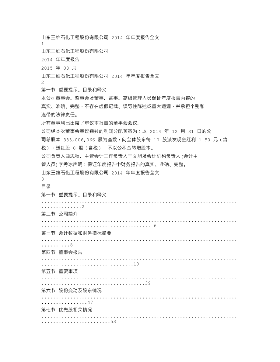 002469_2014_三维工程_2014年年度报告_2015-03-16.txt_第1页