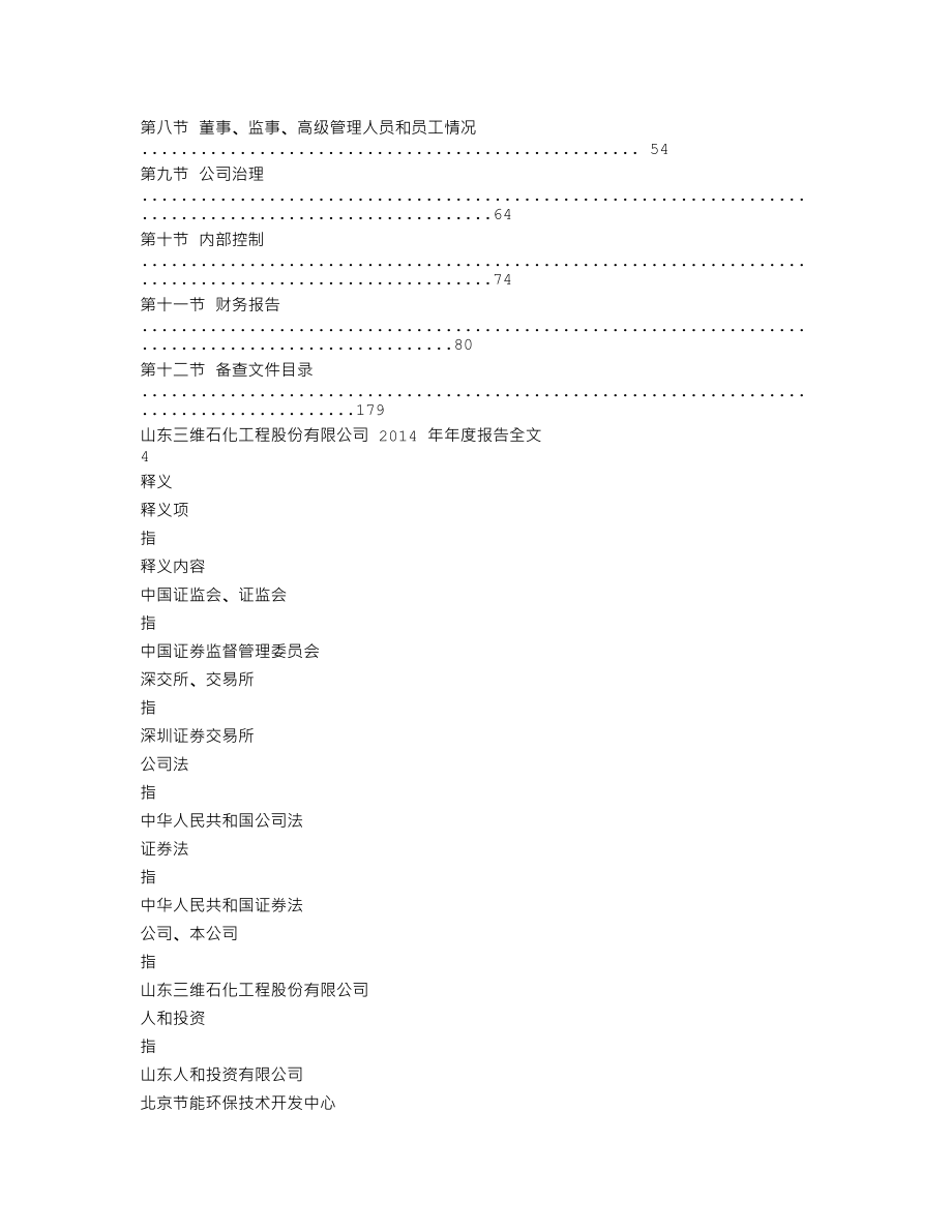 002469_2014_三维工程_2014年年度报告_2015-03-16.txt_第2页