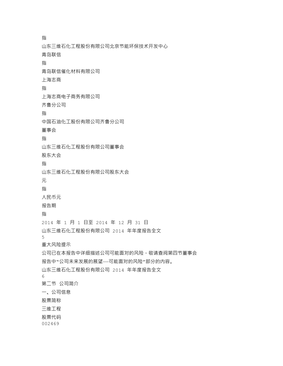 002469_2014_三维工程_2014年年度报告_2015-03-16.txt_第3页