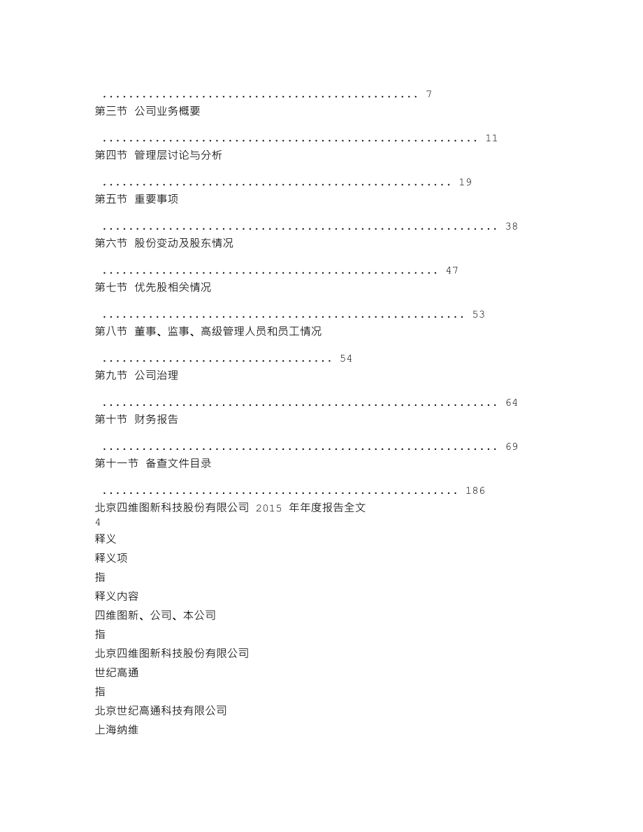 002405_2015_四维图新_2015年年度报告_2016-04-12.txt_第2页