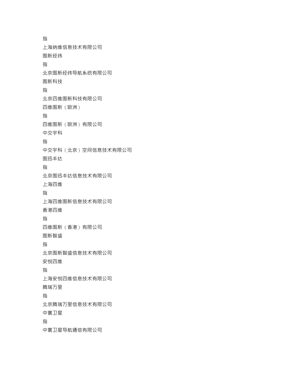 002405_2015_四维图新_2015年年度报告_2016-04-12.txt_第3页