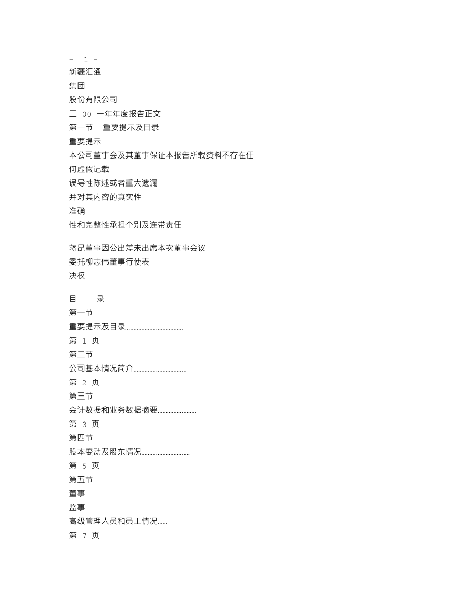 000415_2001_渤海租赁_汇通水利2001年年度报告_2002-04-19.txt_第1页