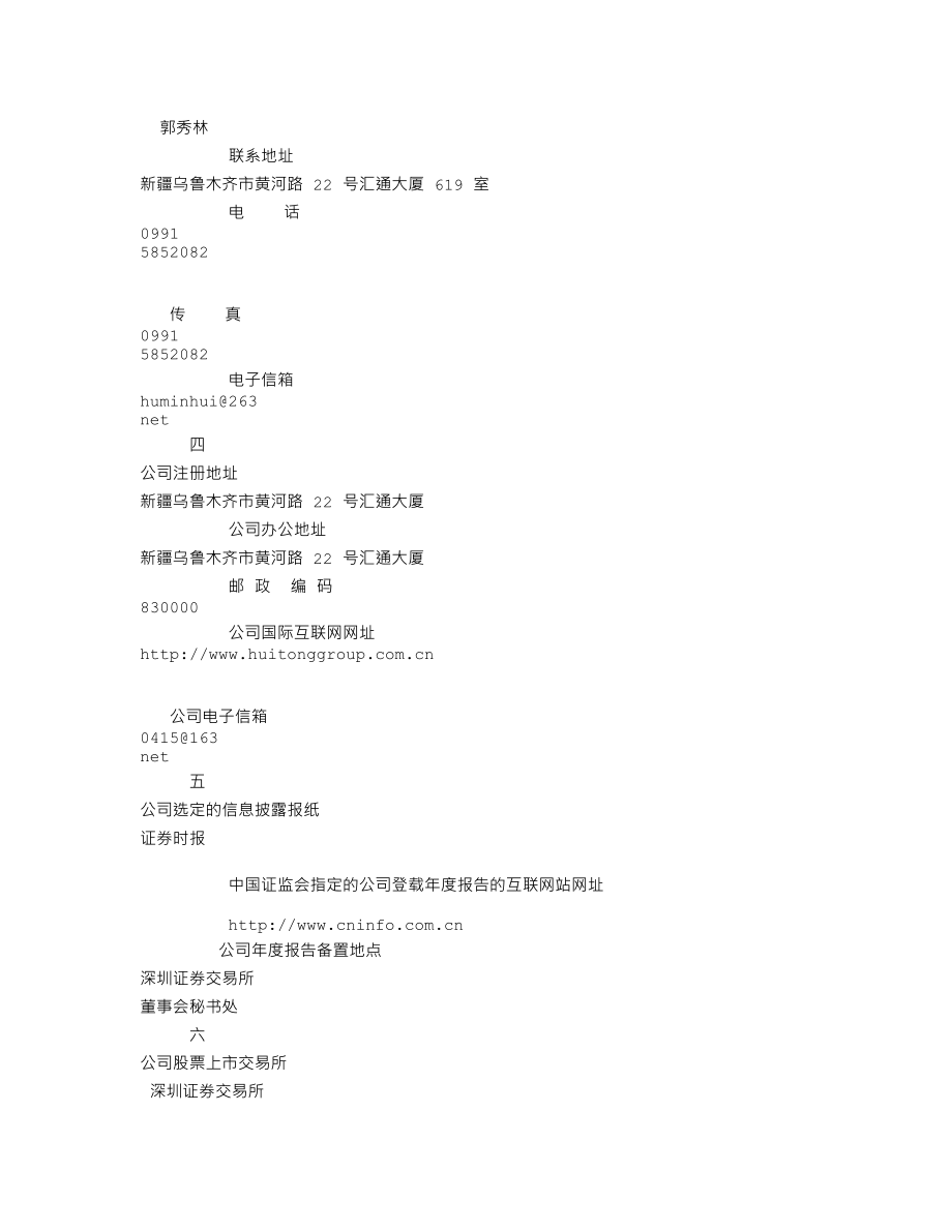 000415_2001_渤海租赁_汇通水利2001年年度报告_2002-04-19.txt_第3页