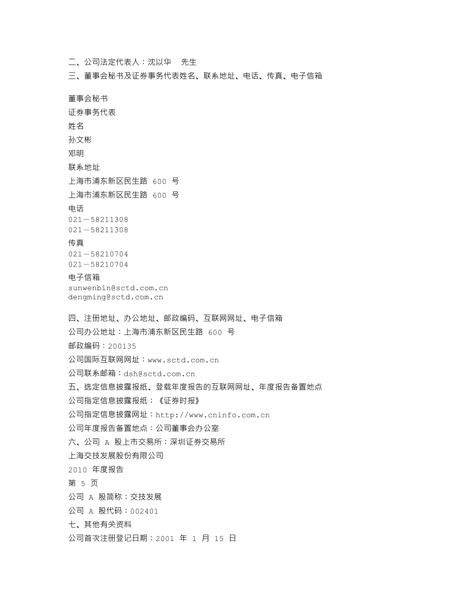 002401_2010_交技发展_2010年年度报告_2011-02-21.txt_第3页