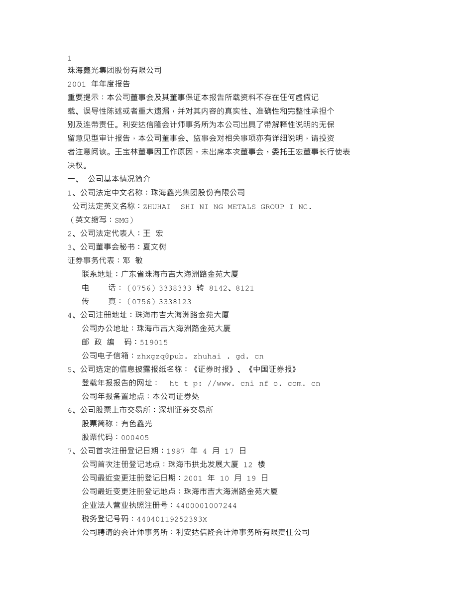 000405_2001_ST鑫光_有色鑫光2001年年度报告_2002-04-15.txt_第1页