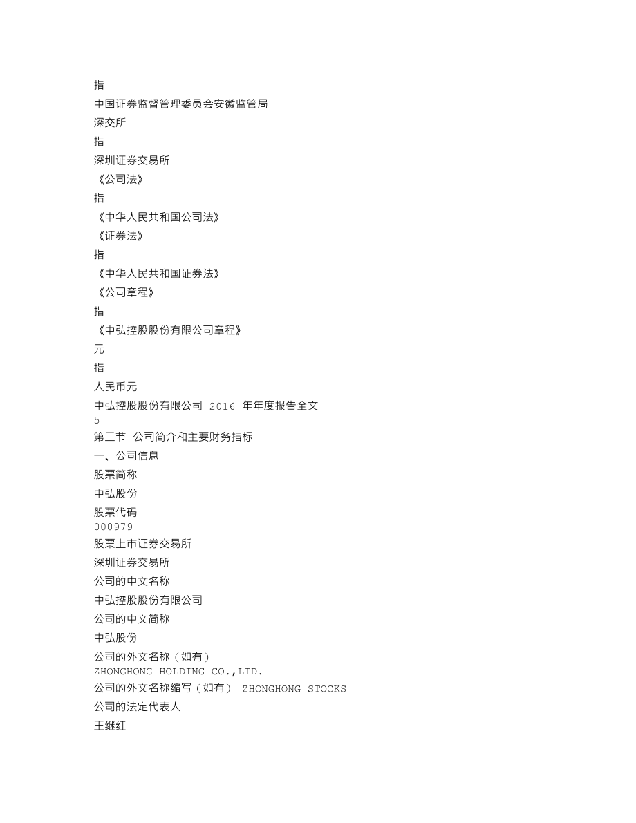 000979_2016_中弘股份_2016年年度报告_2017-04-25.txt_第3页