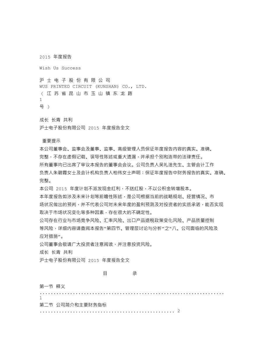 002463_2015_沪电股份_2015年年度报告_2016-03-24.txt_第1页