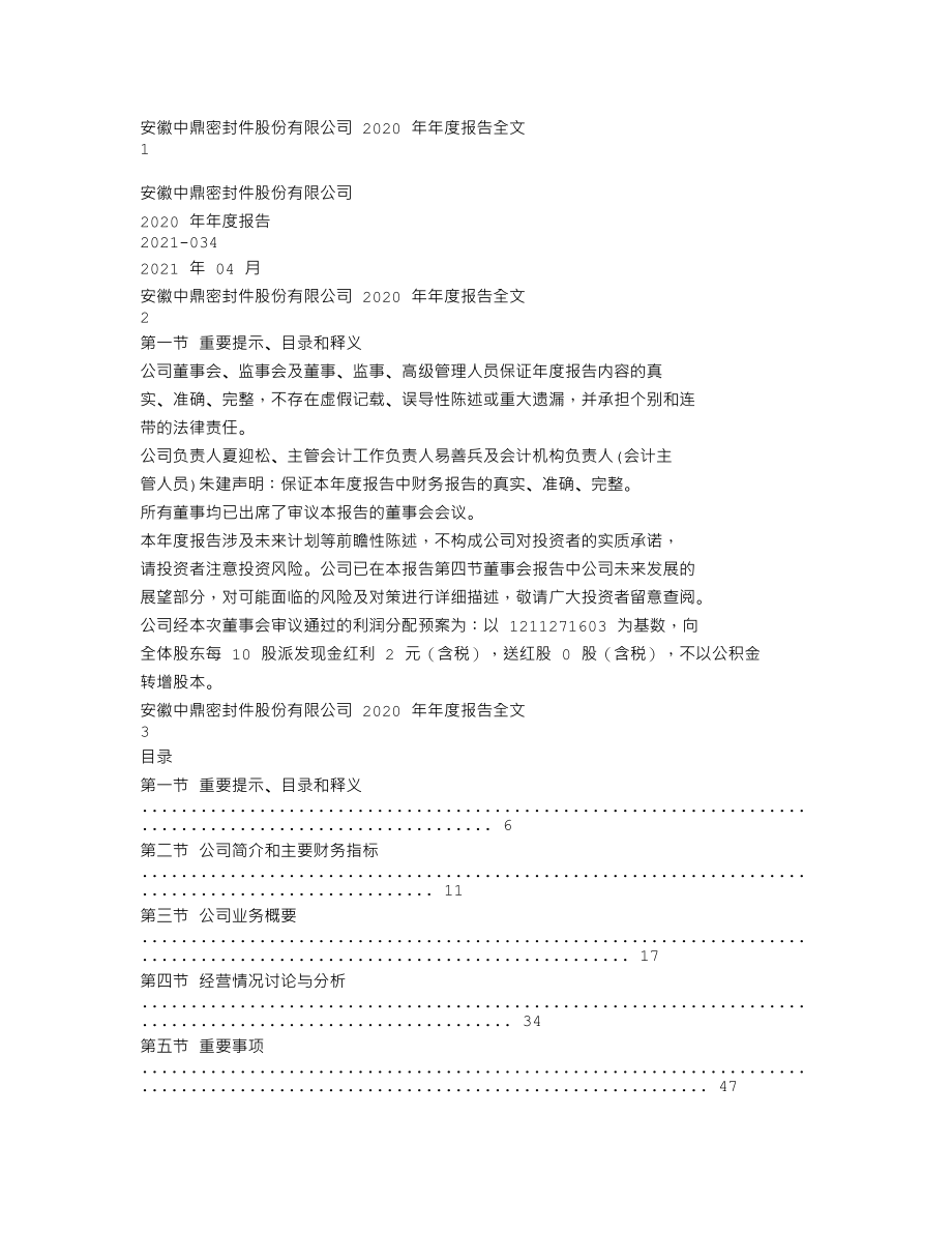 000887_2020_中鼎股份_2020年年度报告_2021-04-29.txt_第1页