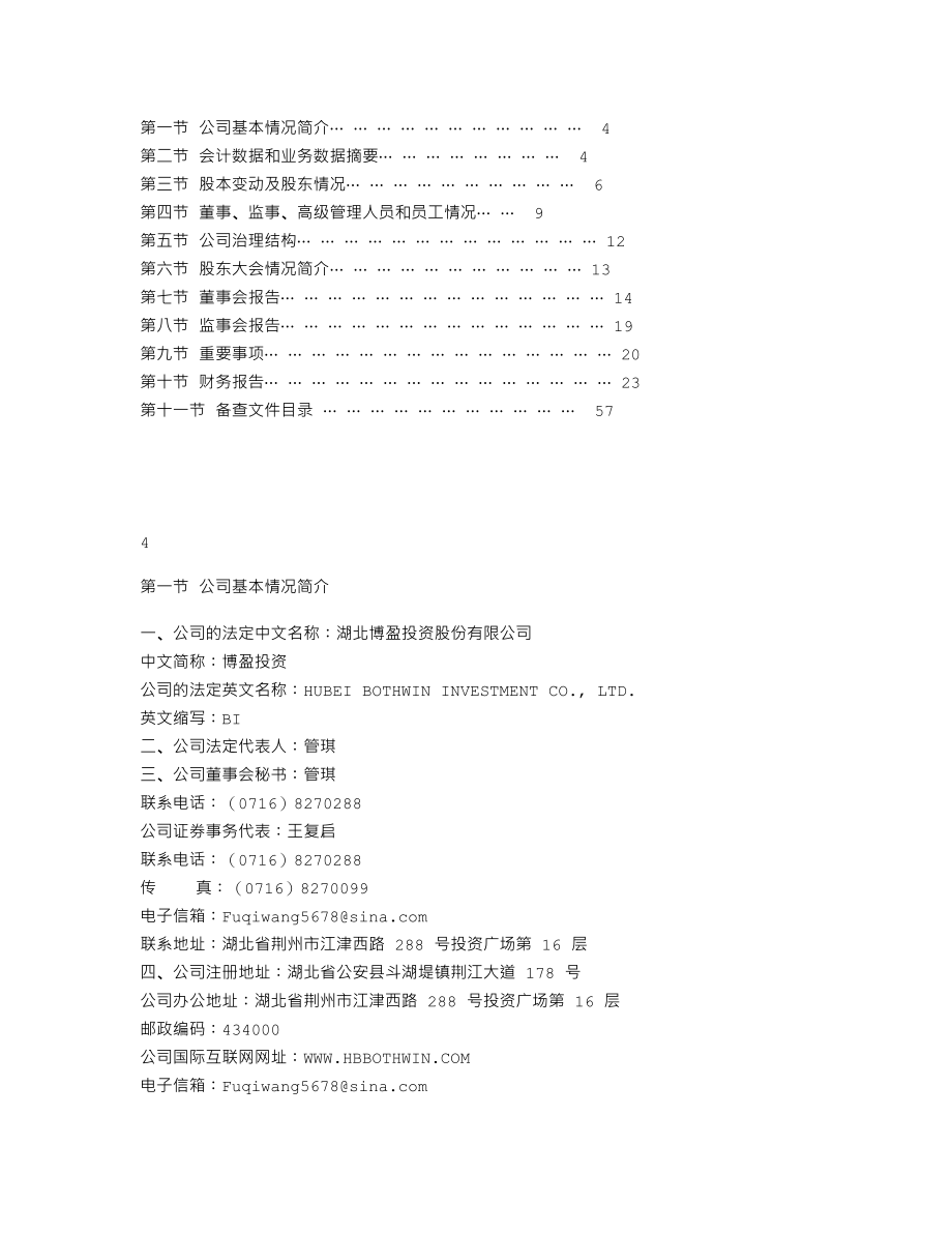 000760_2004_＊ST斯太_博盈投资2004年年度报告_2005-04-12.txt_第2页