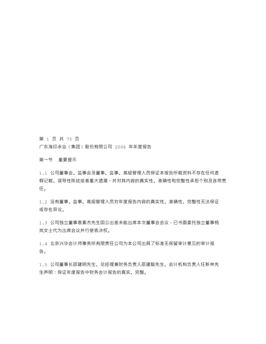 000861_2006_海印股份_2006年年度报告_2007-03-09.txt_第2页