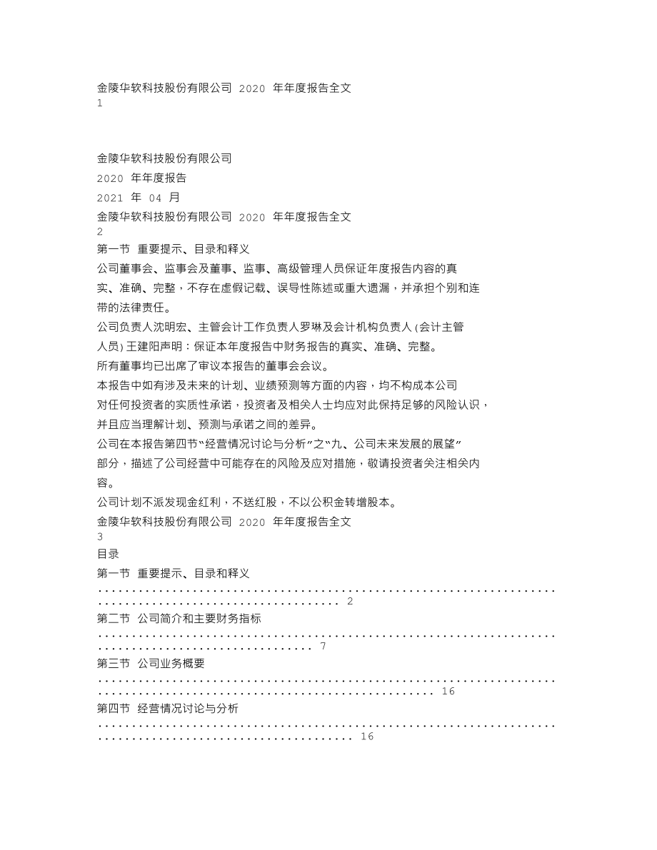 002453_2020_华软科技_2020年年度报告_2021-04-26.txt_第1页