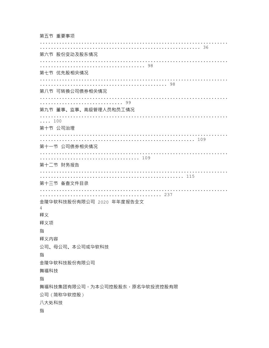 002453_2020_华软科技_2020年年度报告_2021-04-26.txt_第2页