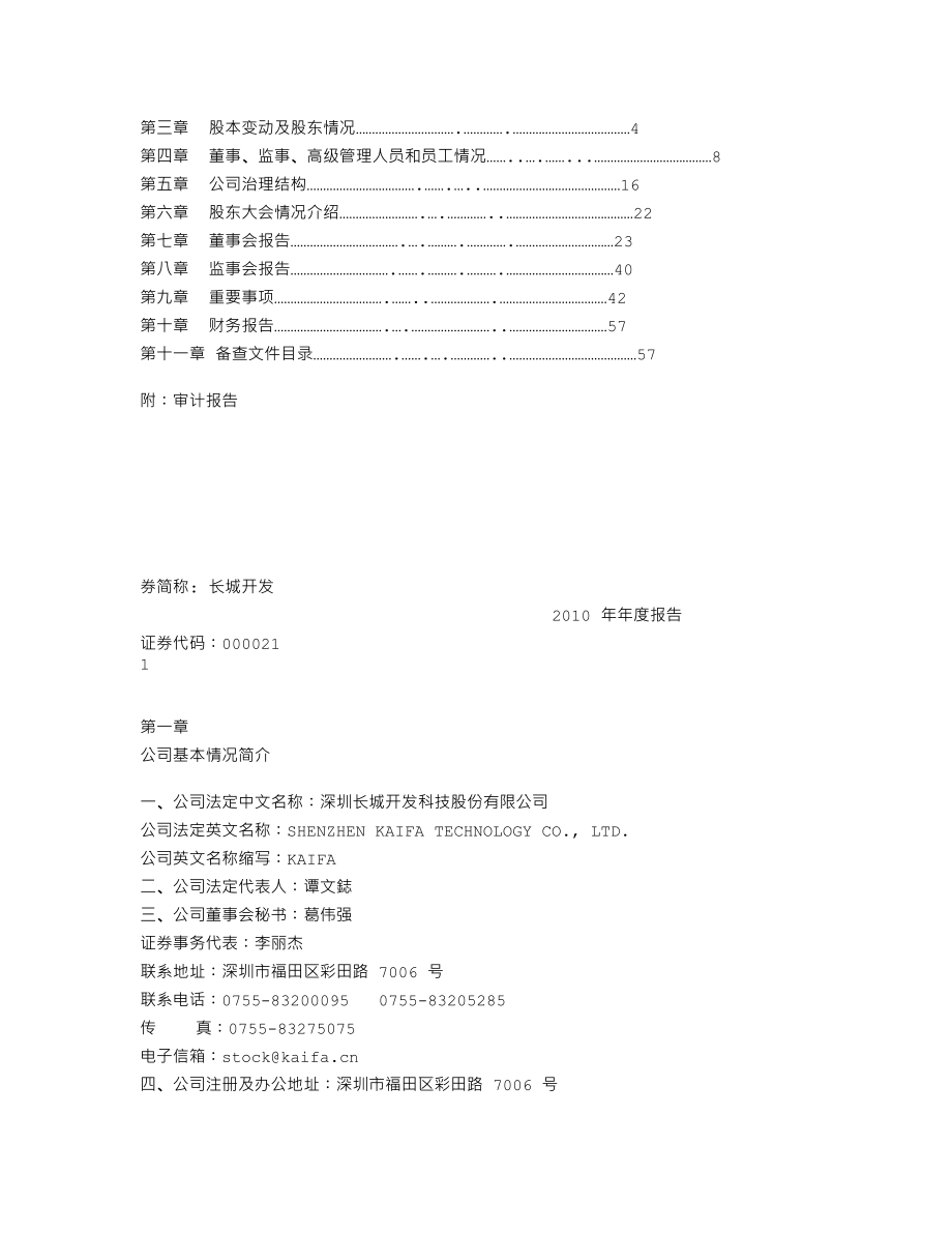 000021_2010_长城开发_2010年年度报告_2011-03-30.txt_第2页