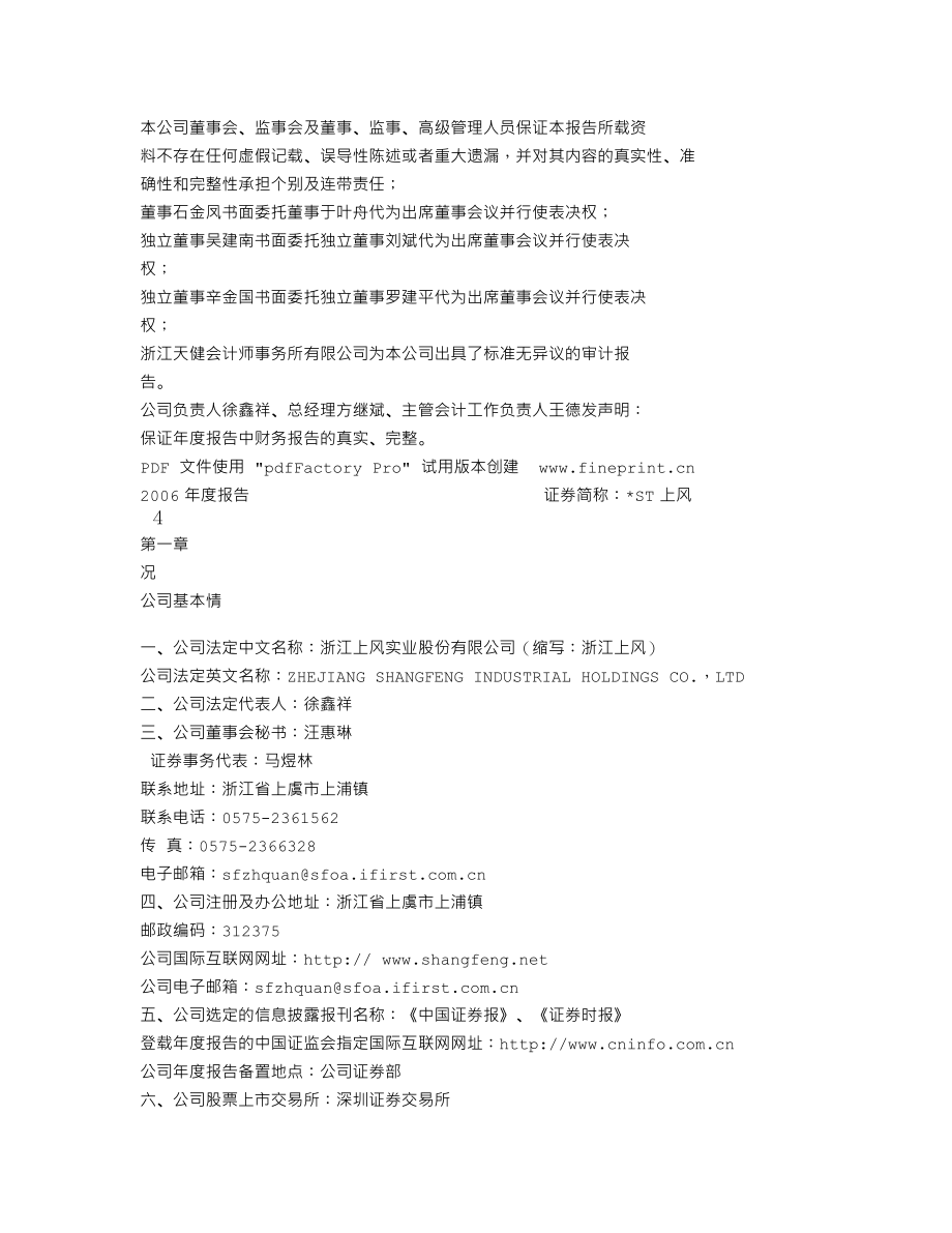 000967_2006_＊ST上风_2006年年度报告_2007-04-26.txt_第2页