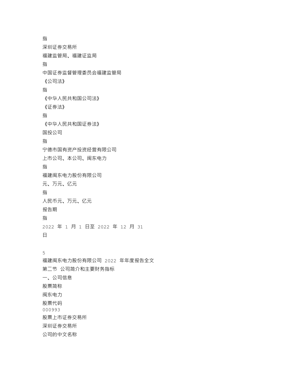 000993_2022_闽东电力_2022年年度报告_2023-03-30.txt_第3页